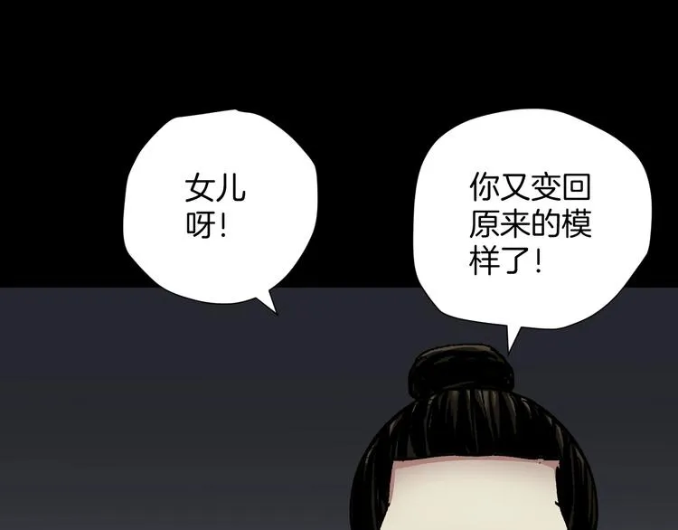 第27话 不要打开那扇门 第204页