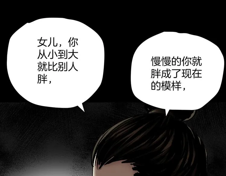 第27话 不要打开那扇门 第210页