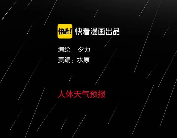 第28话 人体天气预报 第18页