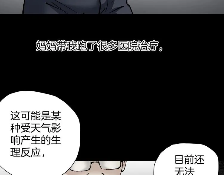 第28话 人体天气预报 第26页