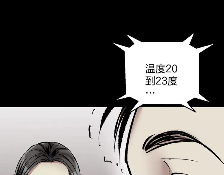 第28话 人体天气预报 第69页