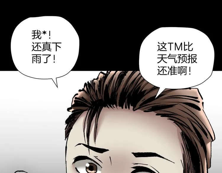 第28话 人体天气预报 第86页
