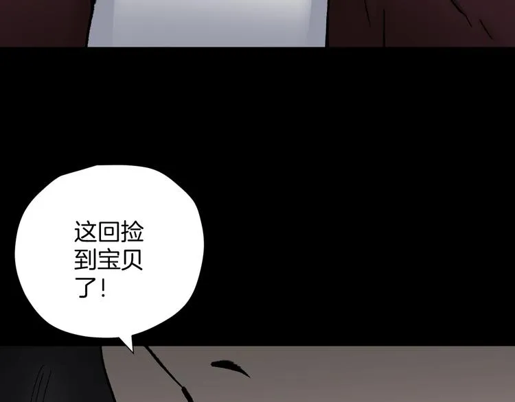 第28话 人体天气预报 第88页