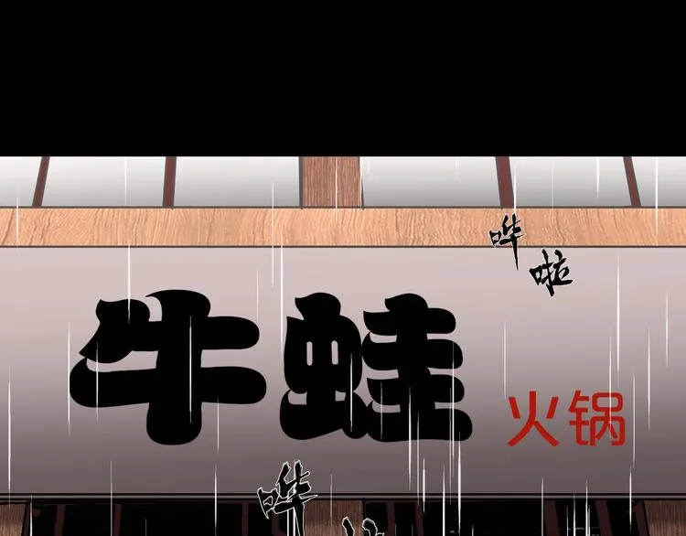 第28话 人体天气预报 第90页