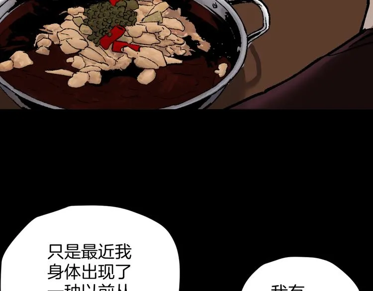 第28话 人体天气预报 第104页