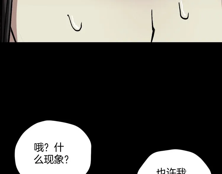 第28话 人体天气预报 第106页