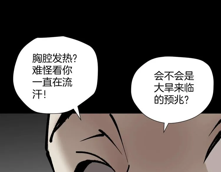 第28话 人体天气预报 第112页