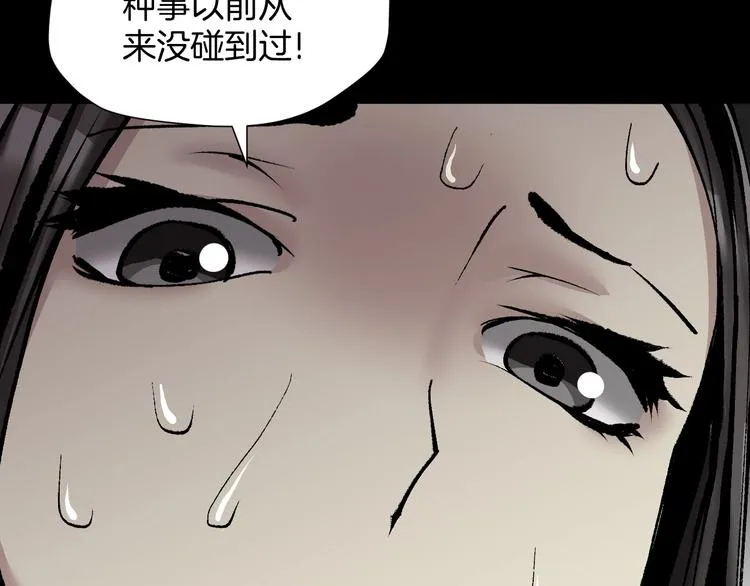第28话 人体天气预报 第115页