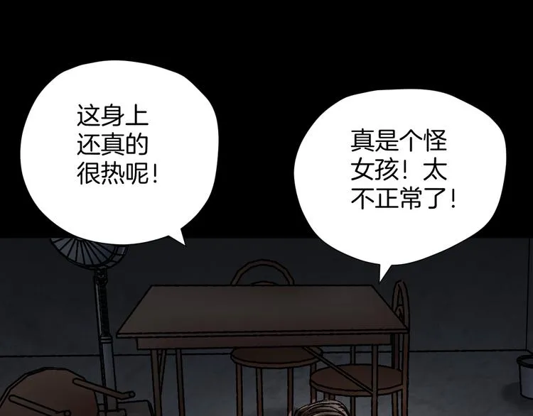 第28话 人体天气预报 第205页