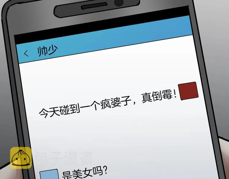 第29话 你拍到我了 第86页