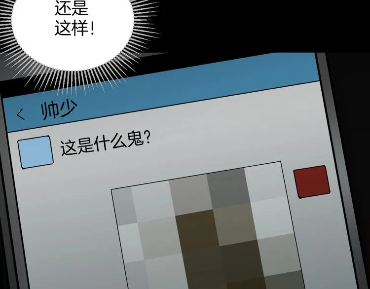 第29话 你拍到我了 第99页