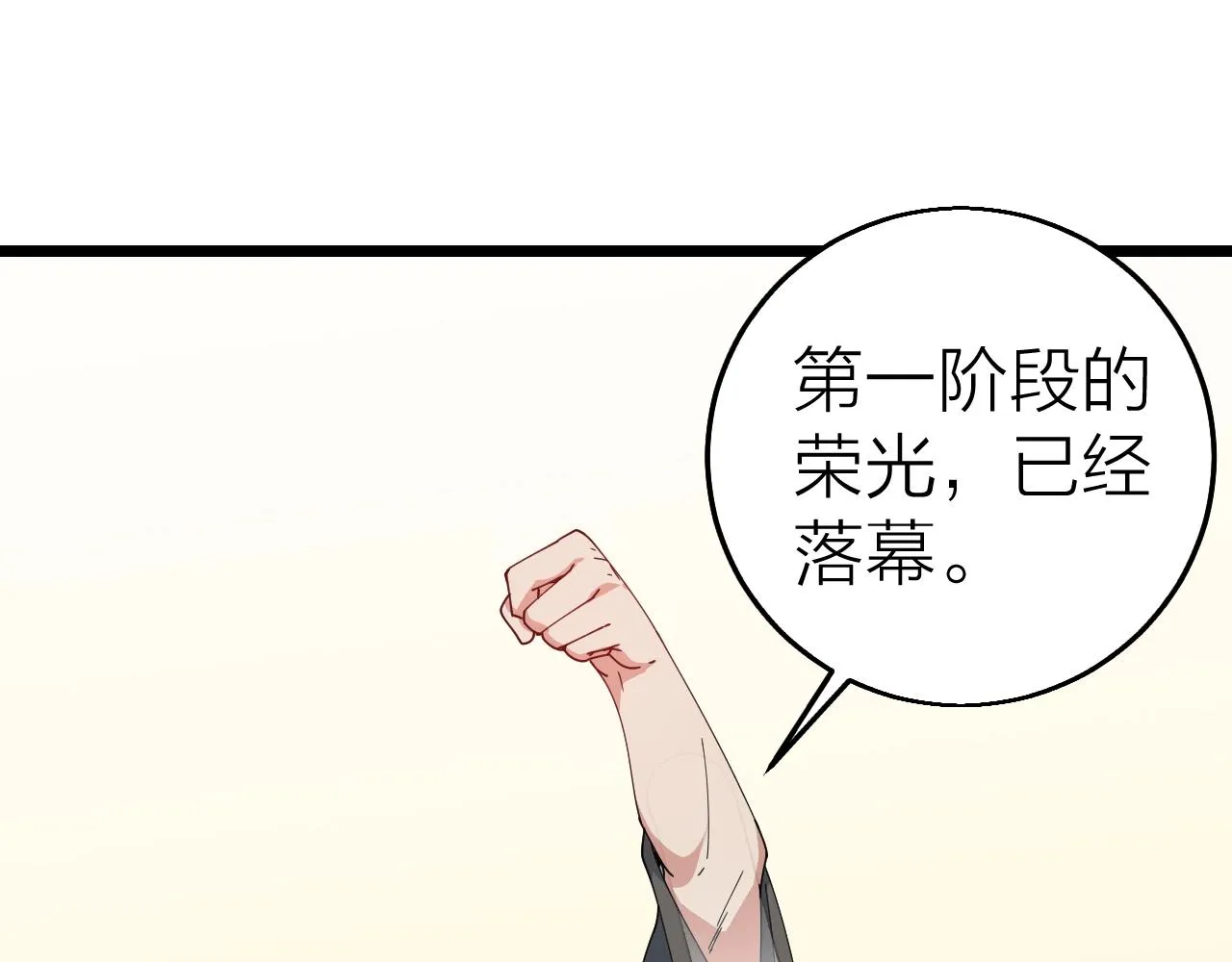 完结篇 第一阶段落幕！ 第37页