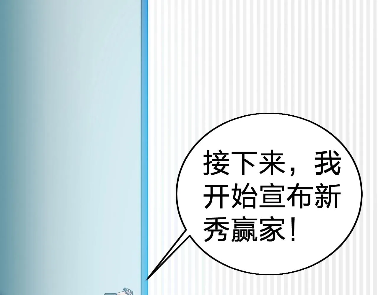 完结篇 第一阶段落幕！ 第40页
