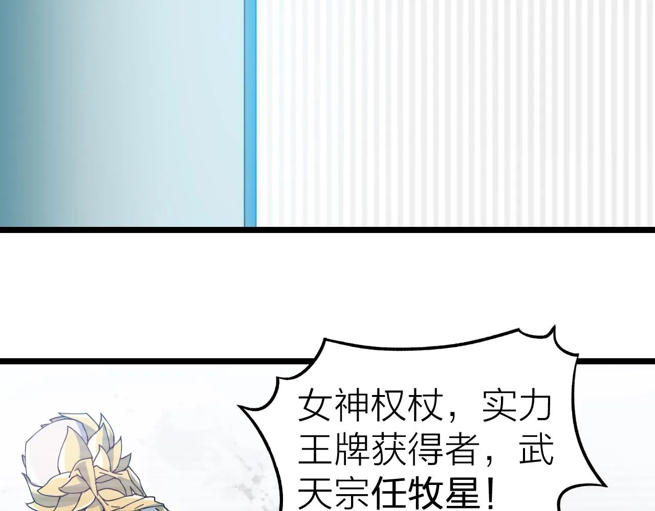 完结篇 第一阶段落幕！ 第42页