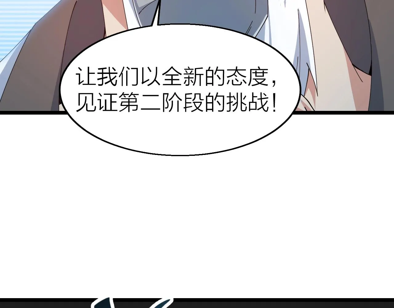 完结篇 第一阶段落幕！ 第67页