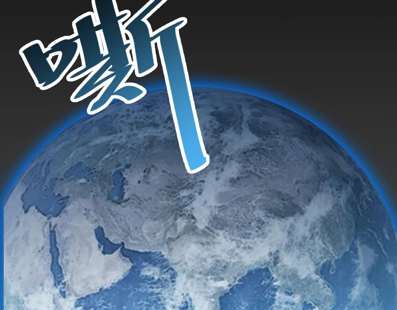 完结篇 第一阶段落幕！ 第68页