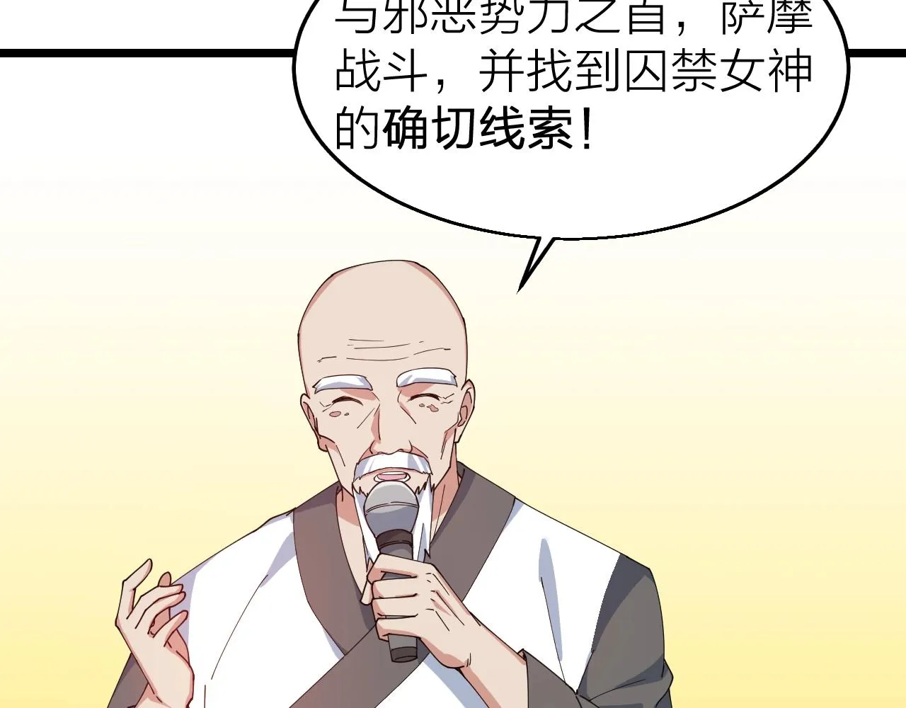 完结篇 第一阶段落幕！ 第81页