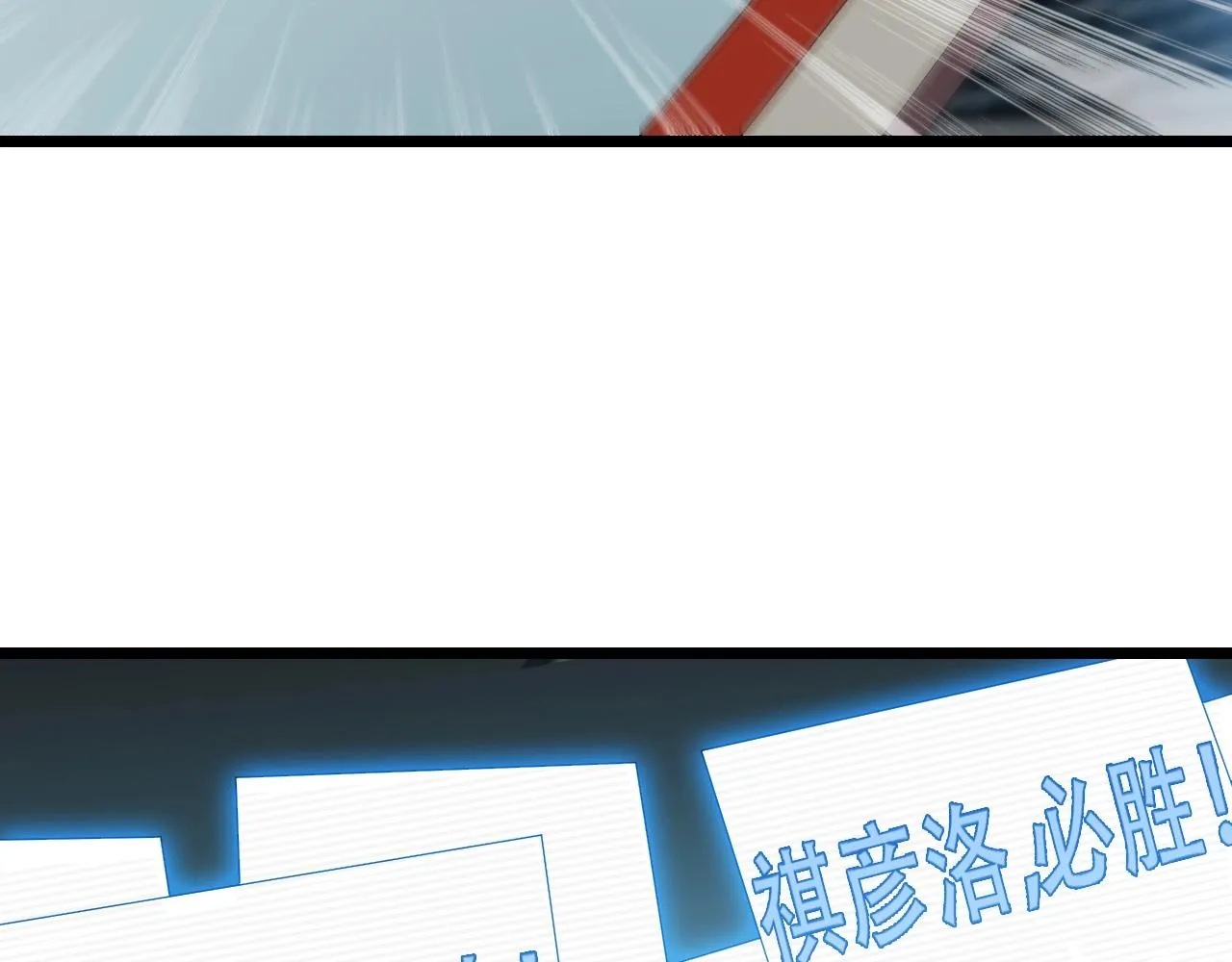 完结篇 第一阶段落幕！ 第86页