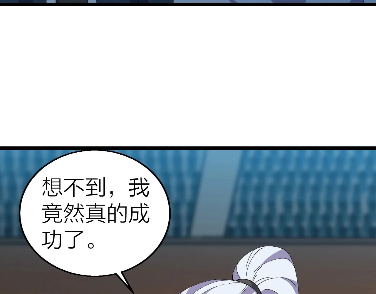 完结篇 第一阶段落幕！ 第88页