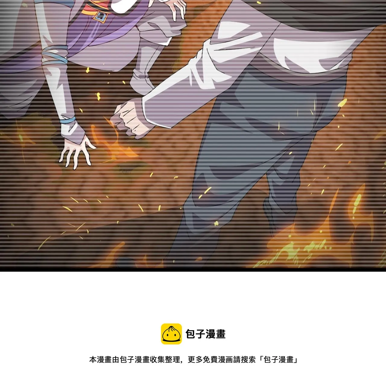 完结篇 第一阶段落幕！ 第99页