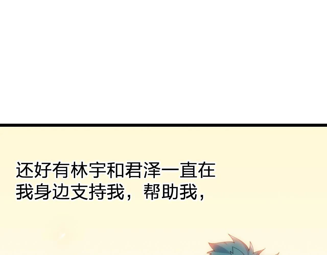 完结篇 第一阶段落幕！ 第100页