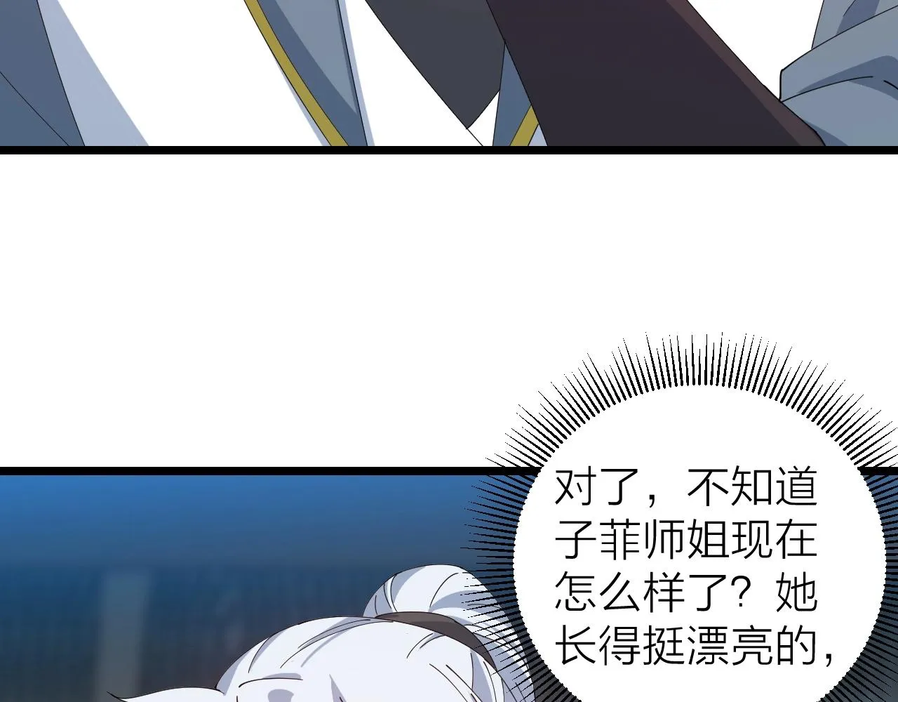 完结篇 第一阶段落幕！ 第106页