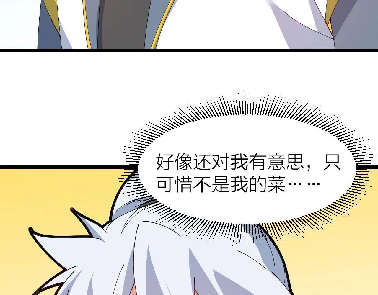 完结篇 第一阶段落幕！ 第108页