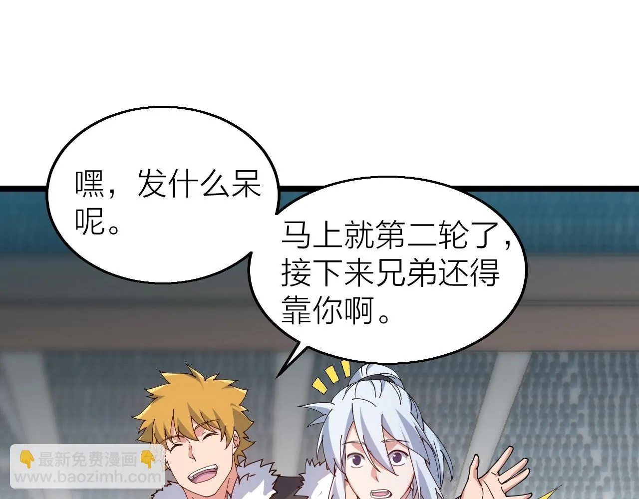 完结篇 第一阶段落幕！ 第112页