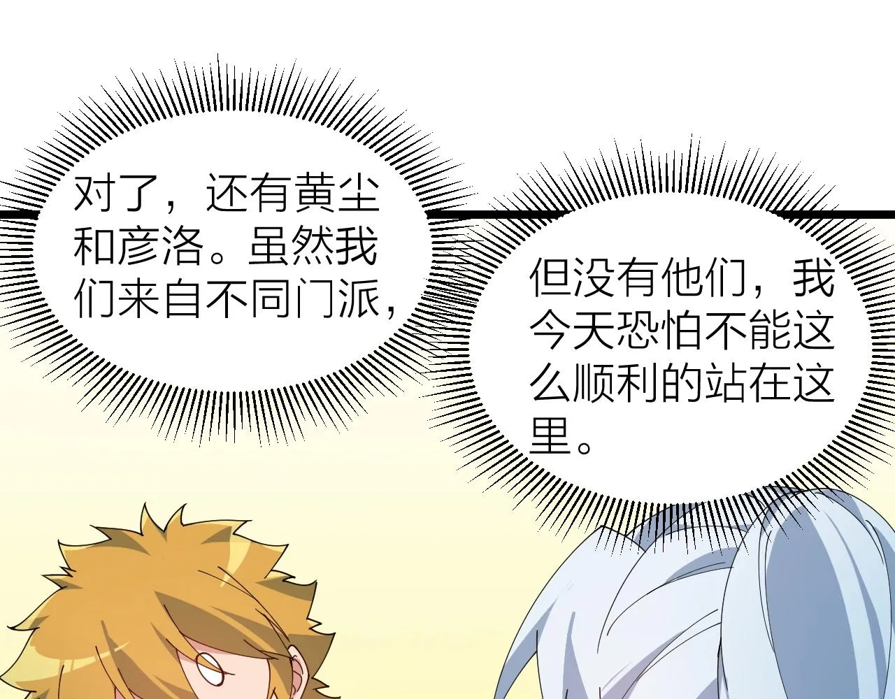完结篇 第一阶段落幕！ 第114页
