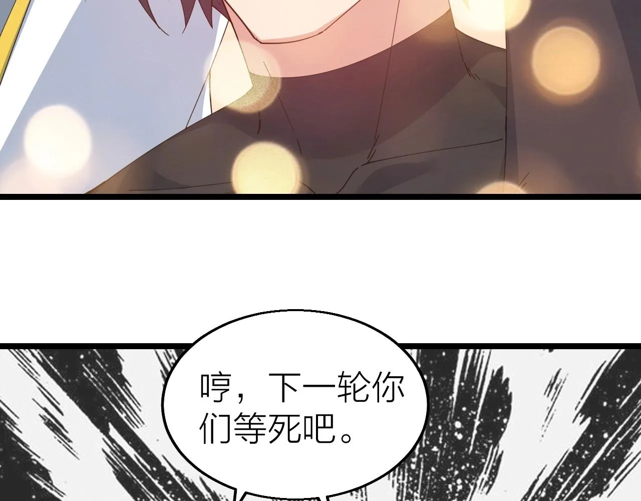 完结篇 第一阶段落幕！ 第142页