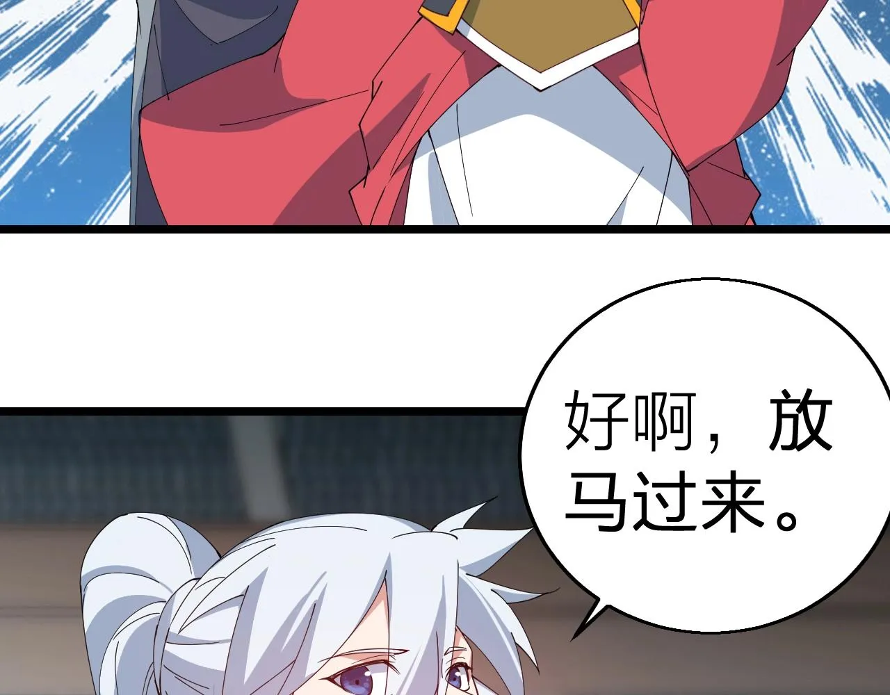 完结篇 第一阶段落幕！ 第144页