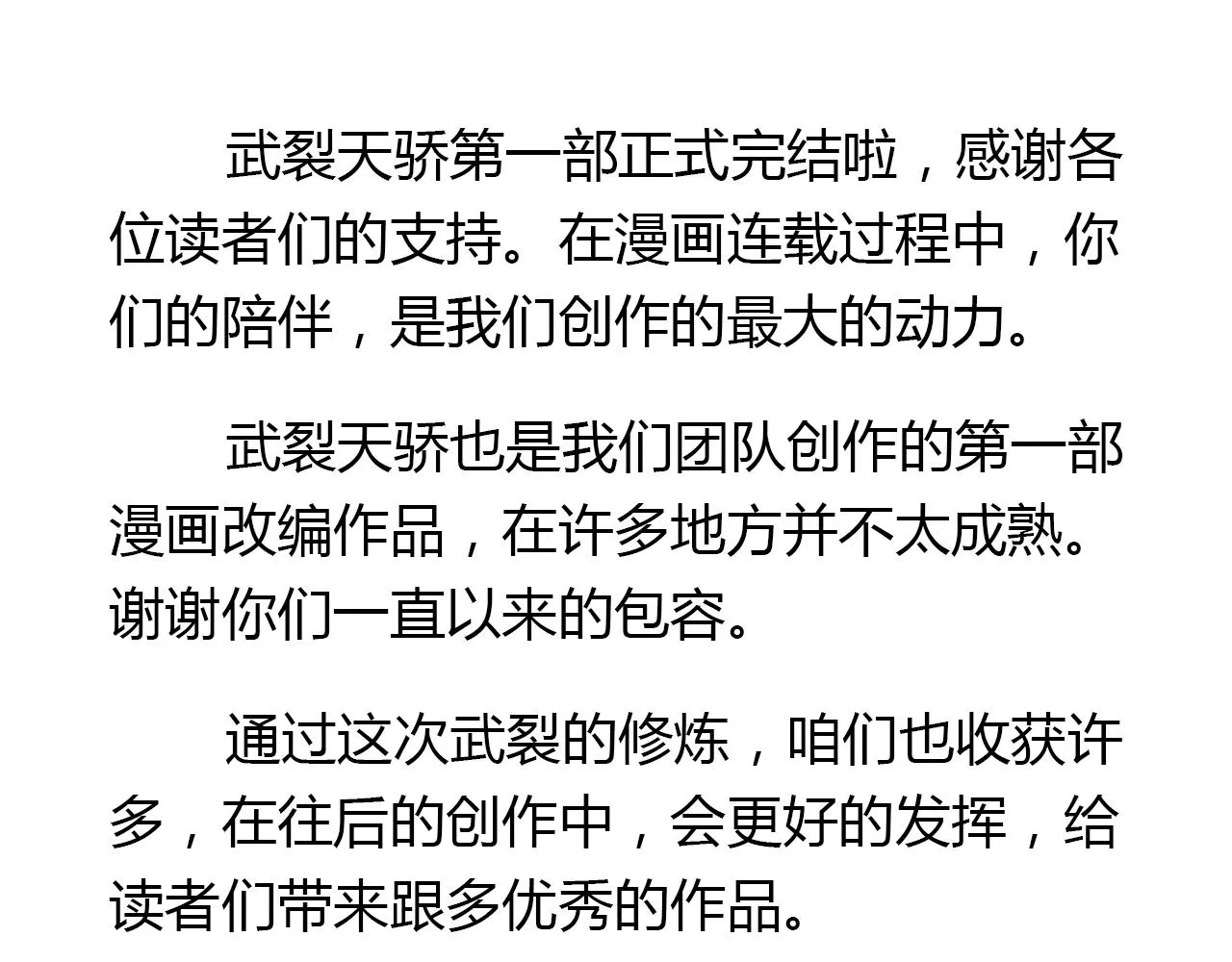 完结篇 第一阶段落幕！ 第152页