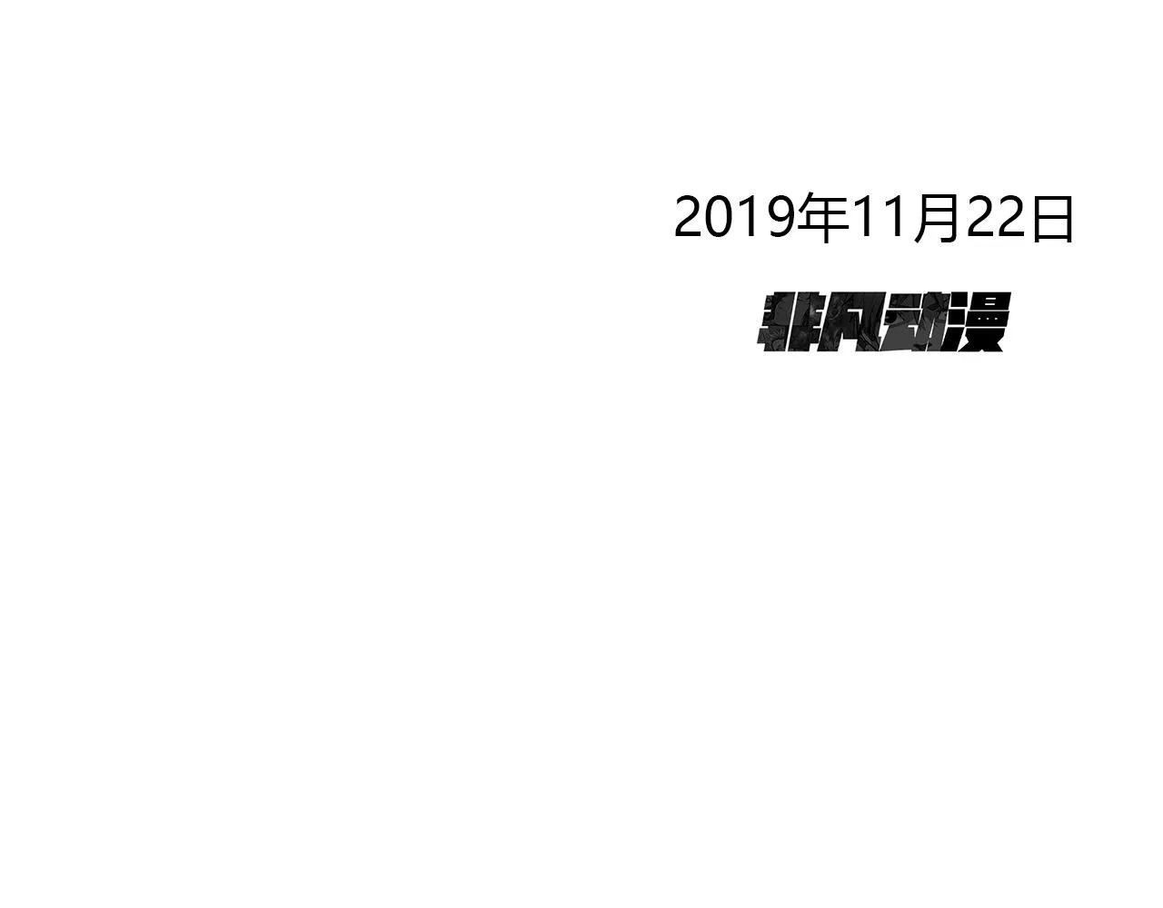 完结篇 第一阶段落幕！ 第153页