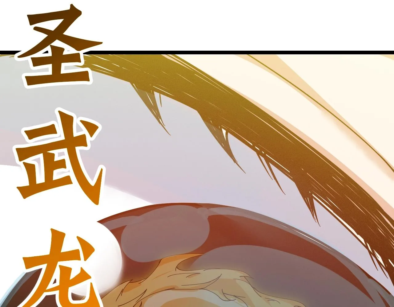 第40话 圣武龙拳 第11页