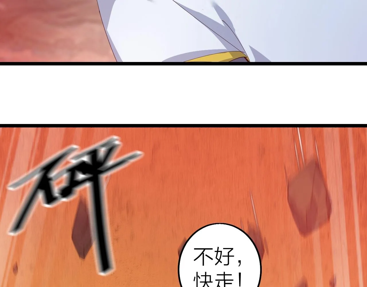 第40话 圣武龙拳 第24页