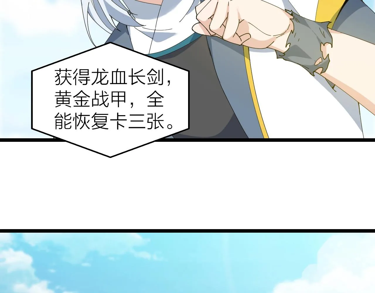 第40话 圣武龙拳 第64页