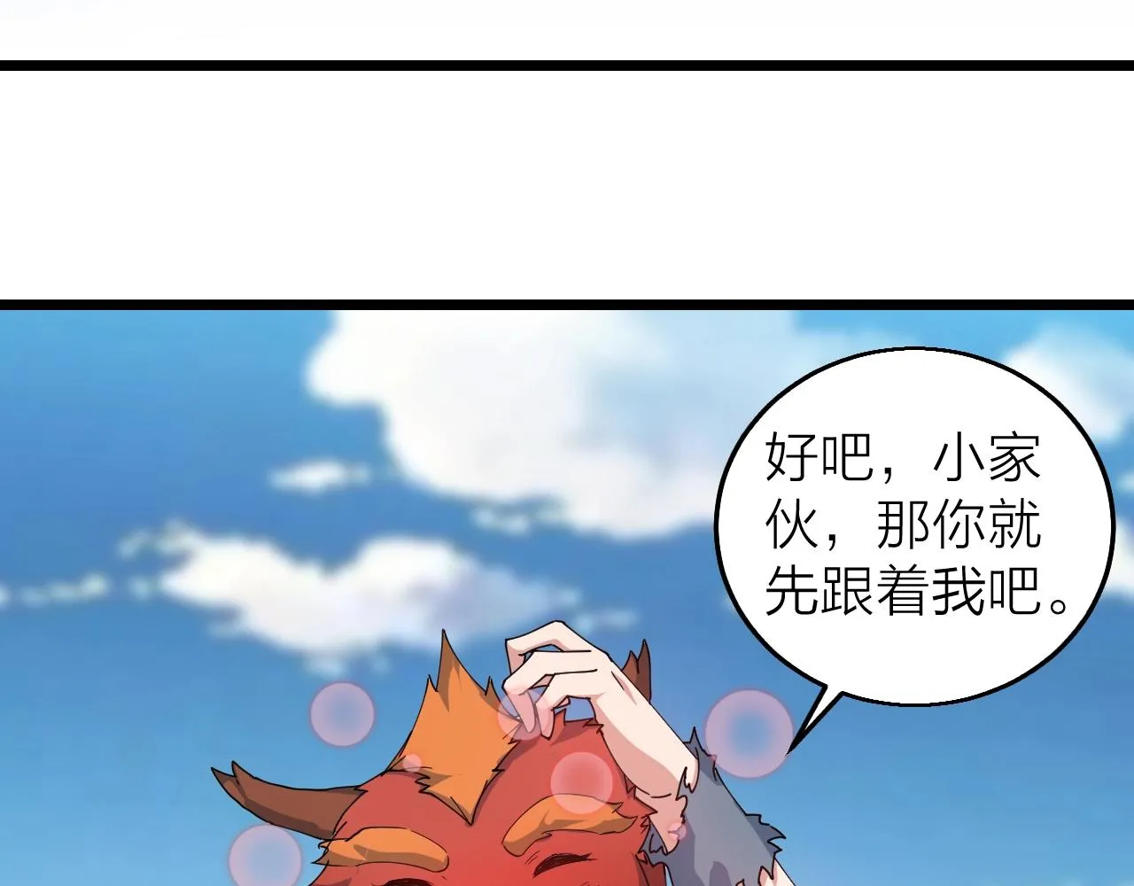 第40话 圣武龙拳 第81页