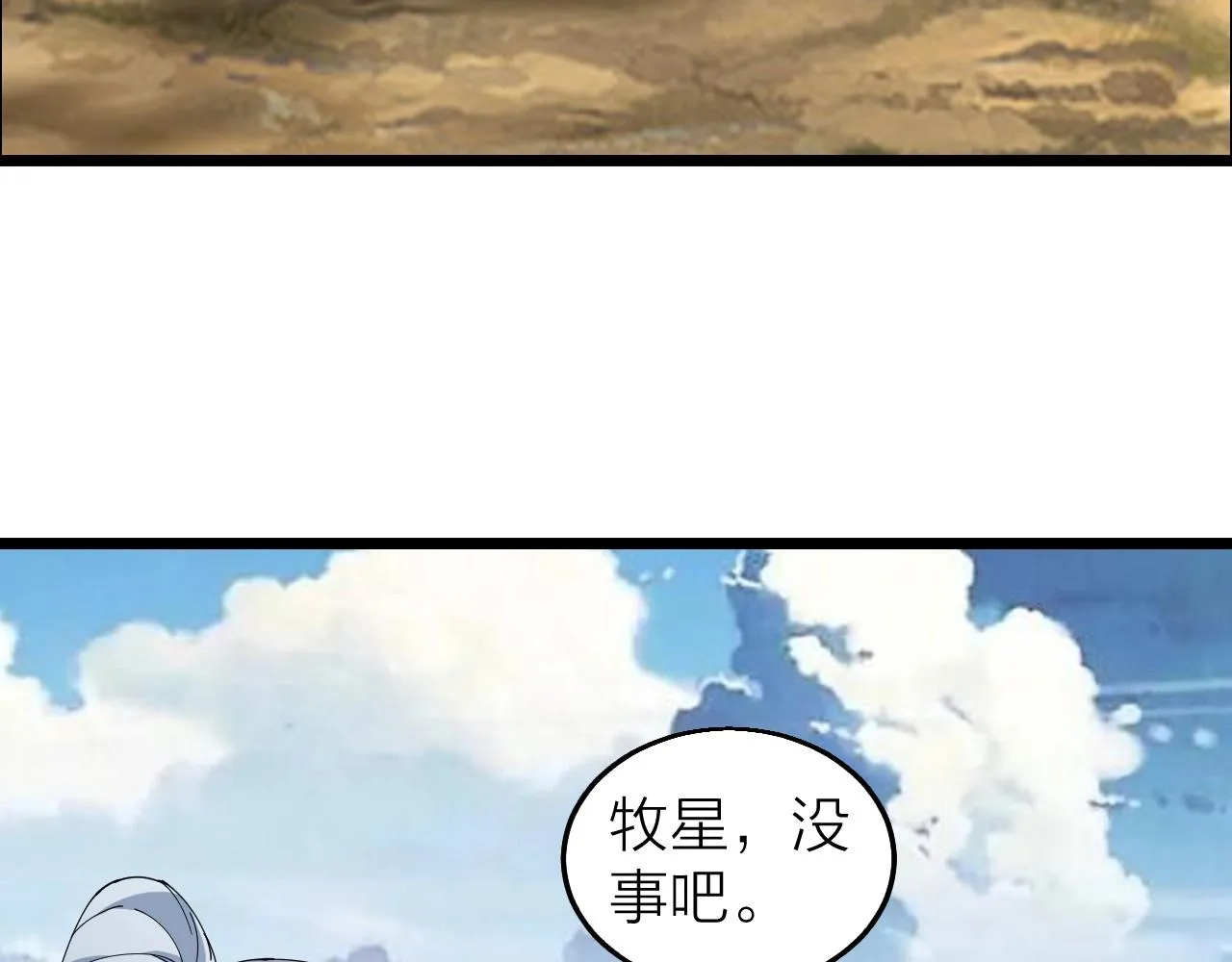 第40话 圣武龙拳 第96页