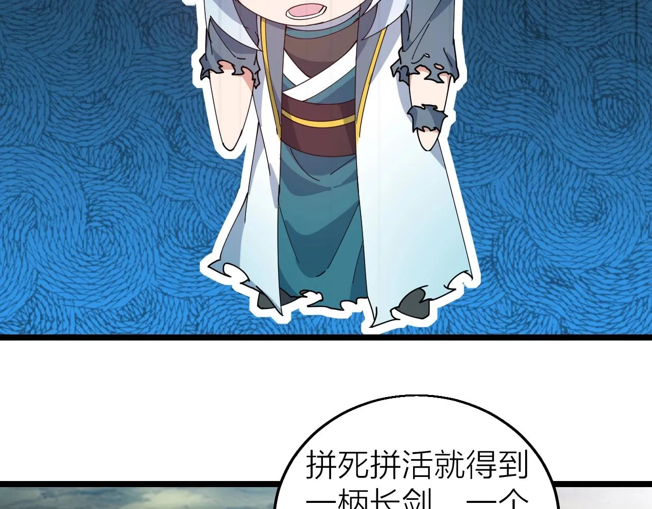第40话 圣武龙拳 第104页