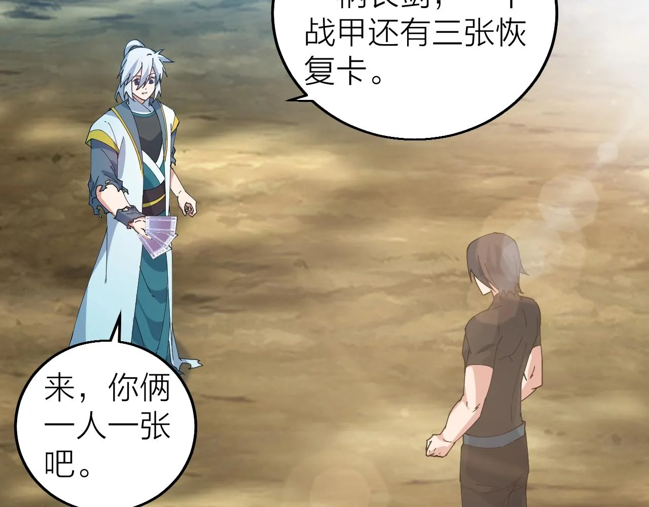 第40话 圣武龙拳 第105页