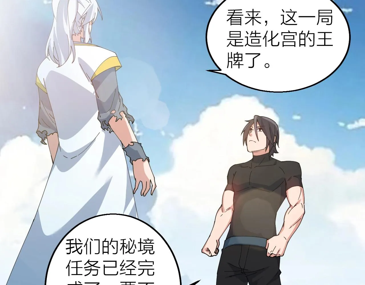 第40话 圣武龙拳 第137页