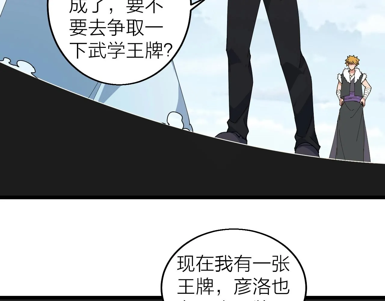 第40话 圣武龙拳 第138页