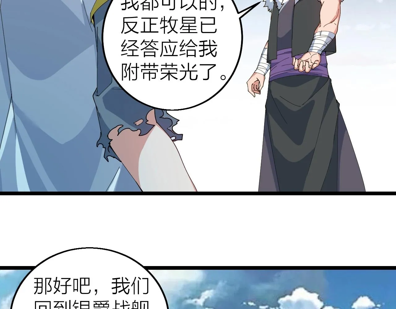 第40话 圣武龙拳 第142页