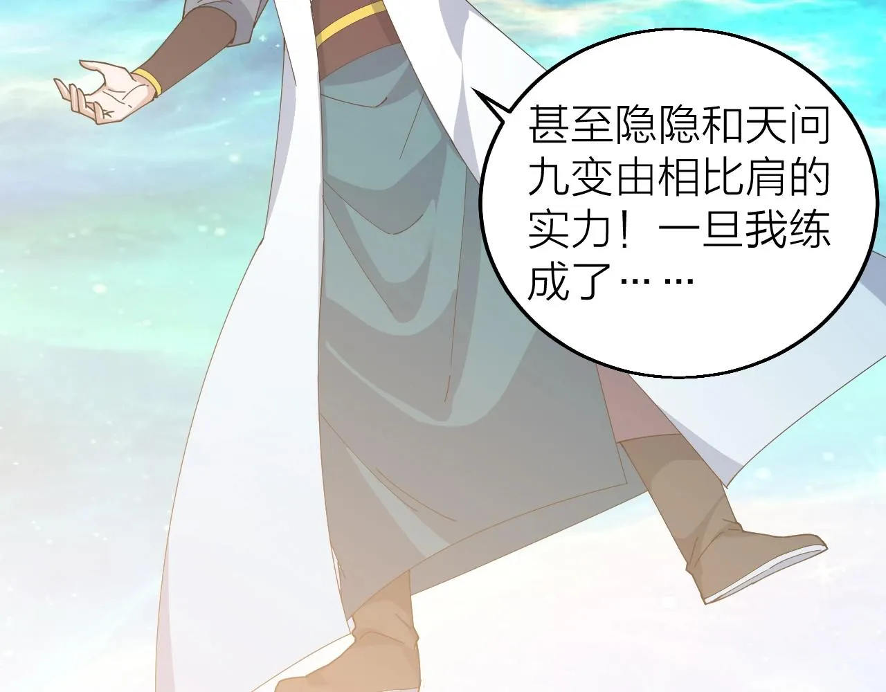 第40话 圣武龙拳 第160页
