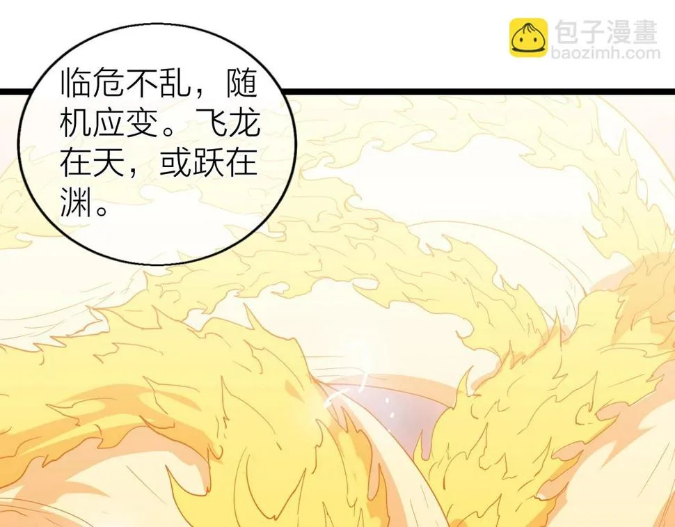 第39话 麒麟神兽 第41页