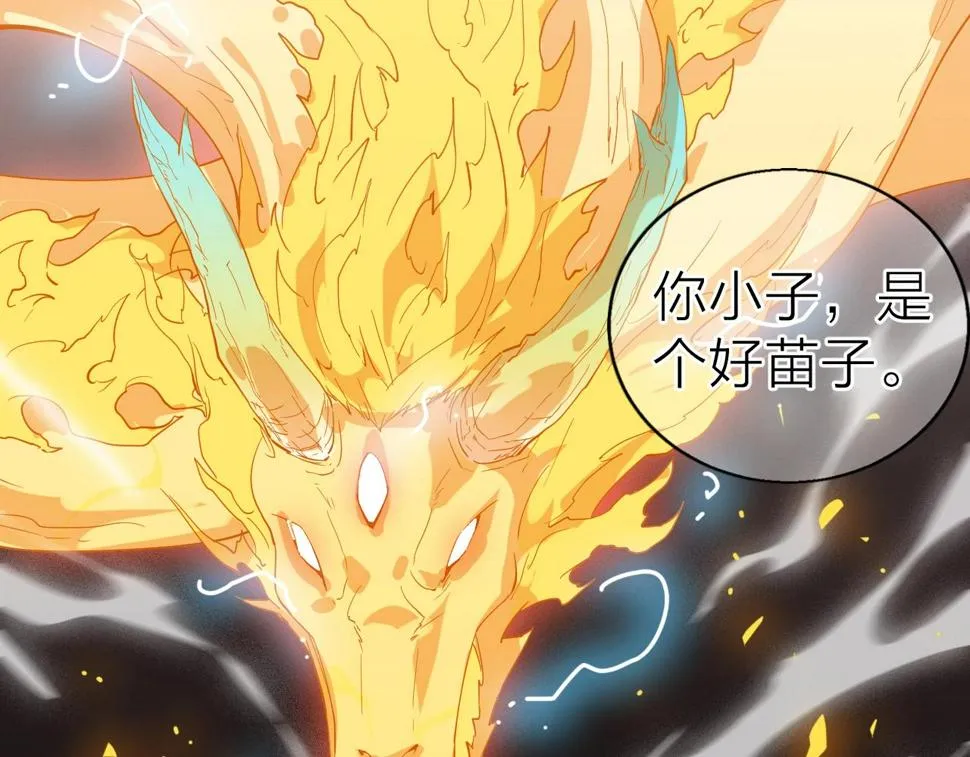 第39话 麒麟神兽 第42页