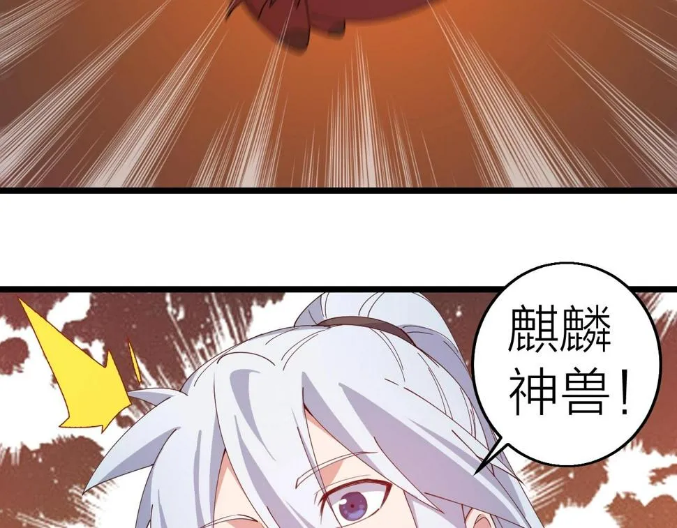 第39话 麒麟神兽 第111页