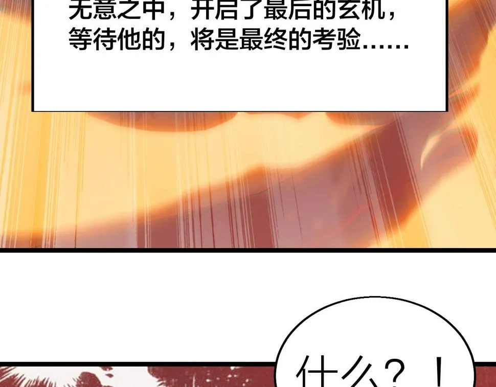 第39话 麒麟神兽 第139页