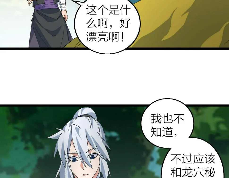第38话 三尾蜈蚣 第10页
