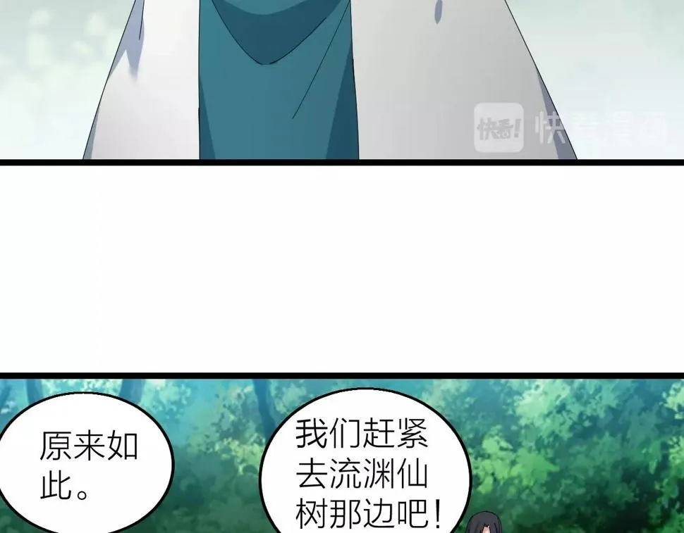 第38话 三尾蜈蚣 第12页